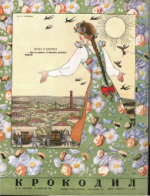 Обложка для Крокодил, 1951 , № 10.pdf